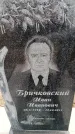 Захоронение ID 6376483