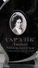 Захоронение ID 6376484