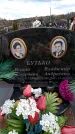 Захоронение ID 6376489