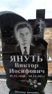 Захоронение ID 6376492