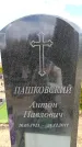 Захоронение ID 6376496