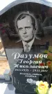 Захоронение ID 6376505