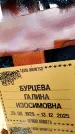 Захоронение ID 6376508