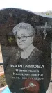 Захоронение ID 6376524