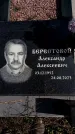 Захоронение ID 6376530