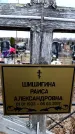 Захоронение ID 6376535