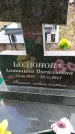 Захоронение ID 6376536