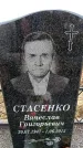 Захоронение ID 6376546