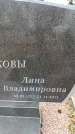 Захоронение ID 6376553