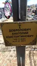 Захоронение ID 6376560