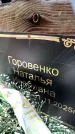Захоронение ID 6376573