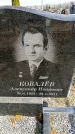 Захоронение ID 6376576