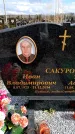 Захоронение ID 6376582