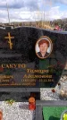 Захоронение ID 6376583