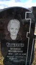 Захоронение ID 6376584