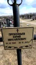 Захоронение ID 6376586
