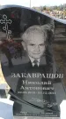 Захоронение ID 6376595