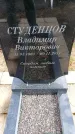 Захоронение ID 6376600