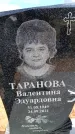 Захоронение ID 6376608