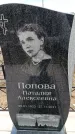 Захоронение ID 6376617