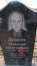 Захоронение ID 6376623