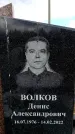 Захоронение ID 6376644