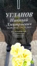 Захоронение ID 6376654