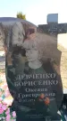 Захоронение ID 6376686