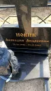 Захоронение ID 6376693