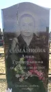 Захоронение ID 6376706