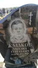 Захоронение ID 6376708