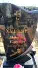 Захоронение ID 6376718