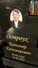 Захоронение ID 6376747