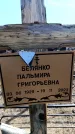 Захоронение ID 6376769