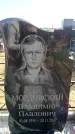 Захоронение ID 6376774