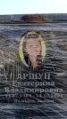 Захоронение ID 6376809