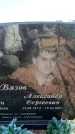 Захоронение ID 6376814