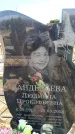 Захоронение ID 6376820