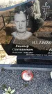 Захоронение ID 6376821