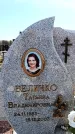 Захоронение ID 6376828