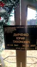 Захоронение ID 6376845