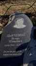 Захоронение ID 6376846