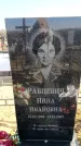 Захоронение ID 6376851