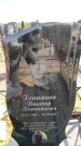 Захоронение ID 6376854