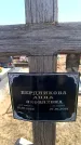 Захоронение ID 6376866
