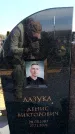 Захоронение ID 6376887