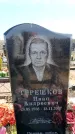 Захоронение ID 6376890