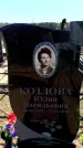 Захоронение ID 6376893