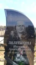 Захоронение ID 6376894