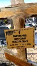 Захоронение ID 6376902